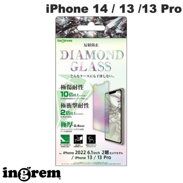  ingrem iPhone 14 / 13 / 13 Pro ダイヤモンドガラスフィルム 10H アルミノシリケート 反射防止 0.4mm # IN-P36FA/DHG イングレム (液晶保護ガラスフィルム)