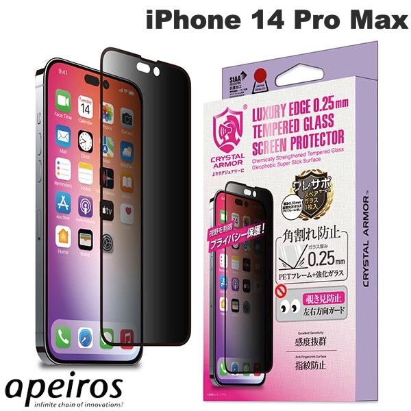 [ネコポス送料無料] apeiros iPhone 14 Pro Max クリスタルアーマー 抗菌強化ガラス 角割れ防止 覗き見防止 0.25mm # GI30-25P アピロス iPhone14ProMax液晶保護ガラスフィルム CRYSTAL ARMOR …