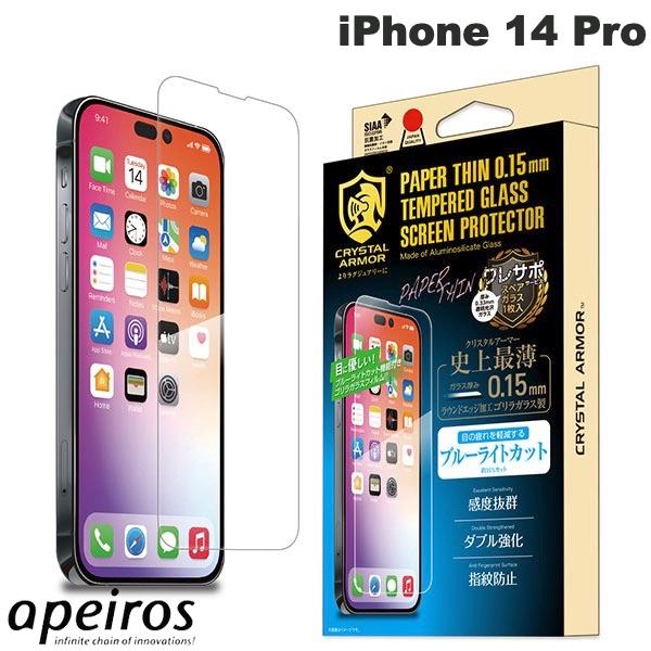 ネコポス送料無料 apeiros iPhone 14 Pro クリスタルアーマー 抗菌耐衝撃ガラス 超薄 ブルーライトカット 0.15mm GI28-15B アピロス (iPhone14Pro 液晶保護ガラスフィルム) CRYSTAL ARMOR スペアガラス入り