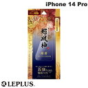 ネコポス送料無料 LEPLUS iPhone 14 Pro GOD GLASS 超凰神 練磨 全画面保護 ブルーライトカット 0.33mm GG-IP22FGB ルプラス (iPhone14Pro 液晶保護ガラスフィルム)