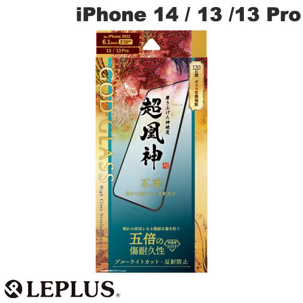 [ͥݥ̵] LEPLUS iPhone 14 / 13 / 13 Pro GOD GLASS Ķ Բ ݸ եȥե졼 ȿɻߡ֥롼饤ȥå 0.25mm # GG-IM22FGSMB ץ饹 (վݸ饹ե)
