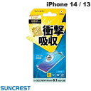  SUNCREST iPhone 14 / 13 衝撃吸収フィルム さらさら防指紋 反射防止 # i36FASB サンクレスト (iPhone14 / 13 液晶保護フィルム)