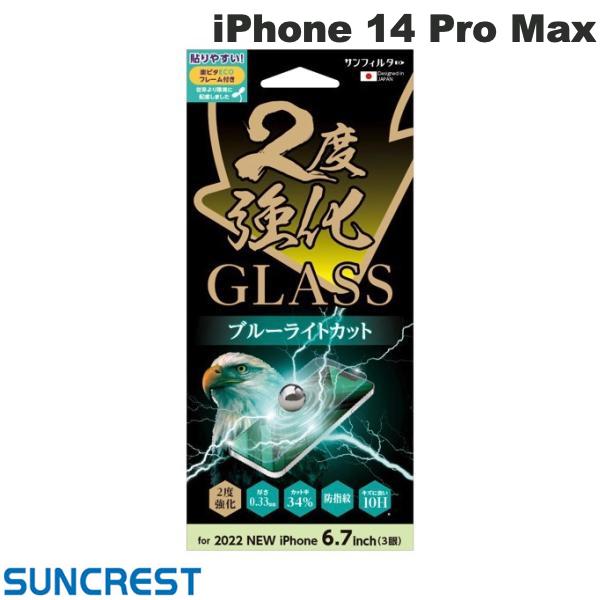 [lR|X] SUNCREST iPhone 14 Pro Max 2xKX u[CgJbg 0.33mm # i36PGLBLW TNXg (iPhone14ProMaxtیKXtB)