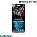  SUNCREST iPhone 14 Pro ゴリラガラス さらさら防指紋 反射防止 0.33mm # i36RGLAGG サンクレスト (iPhone14Pro 液晶保護ガラスフィルム)