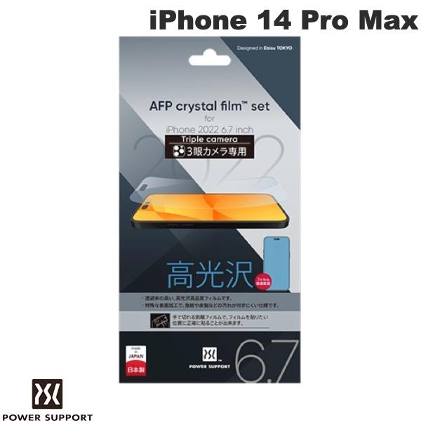  PowerSupport iPhone 14 Pro Max Crystal film クリスタルフィルム 光沢 # PFIC-01 パワーサポート (iPhone14ProMax 液晶保護フィルム)