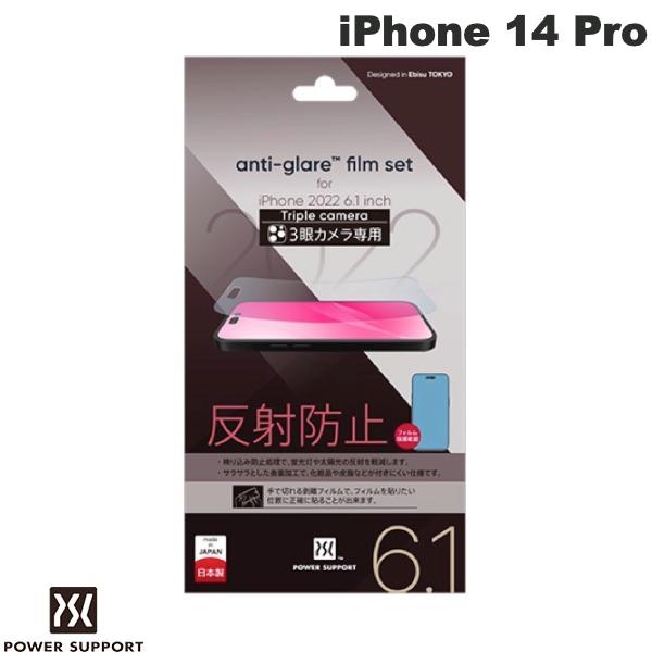  PowerSupport iPhone 14 Pro Antiglare film アンチグレアフィルム 非光沢 # PFIT-02 パワーサポート (iPhone14Pro 液晶保護フィルム)