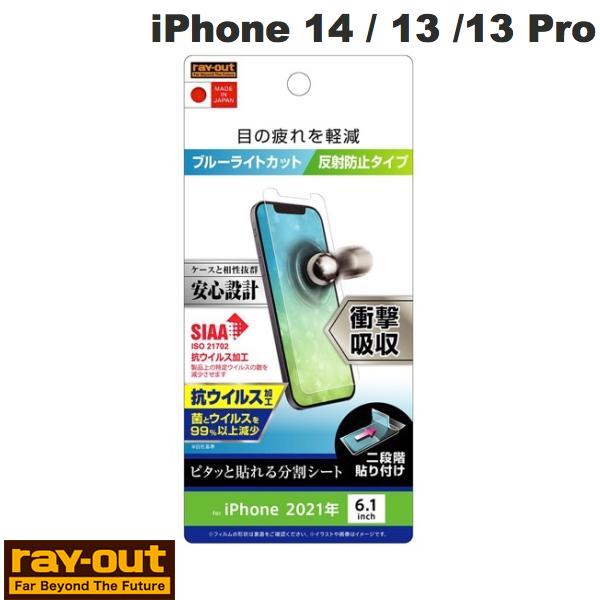 [lR|X] Ray Out iPhone 14 / 13 / 13 Pro tB Ռz u[CgJbg ˖h~ RECX # RT-P31F/DK CAEg (iPhone14 / 13 / 13Pro tیtB)