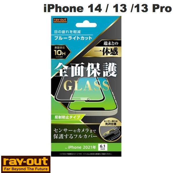 [lR|X] Ray Out iPhone 14 / 13 / 13 Pro KXtB 10H Sʕی u[CgJbg ˖h~/ubN 0.33mm # RT-P31F/KGB CAEg (tیKXtB)