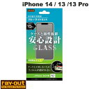 [lR|X] Ray Out iPhone 14 / 13 / 13 Pro KXtB 10H u[CgJbg ˖h~ 0.33mm # RT-P31F/SKG CAEg (tیKXtB)