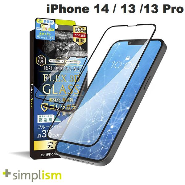 [ネコポス送料無料] Simplism iPhone 14 / 13 / 13 Pro [FLEX 3D] ゴリラガラス ブルーライト低減 複合フレームガラス 0.5mm # TR-IP21M-G3-GOB3CCBK シンプリズム (iPhone14 / 13 / 13Pro 液晶保護ガラスフィルム)