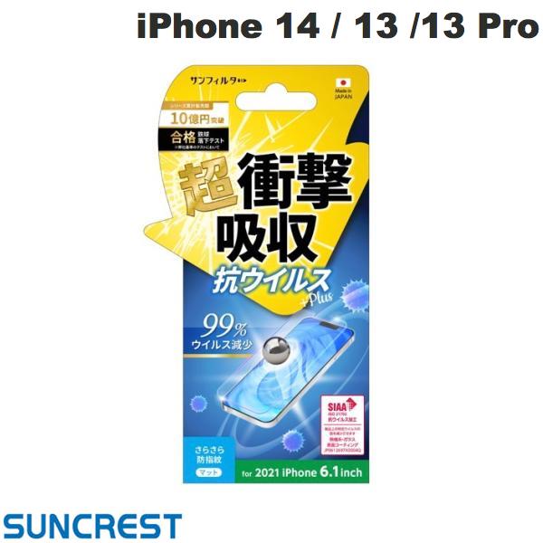 [lR|X] SUNCREST iPhone 14 / 13 / 13 Pro ՌztB RECX hw # i35BASVAG TNXg (iPhone14 / 13 / 13Pro tیtB)