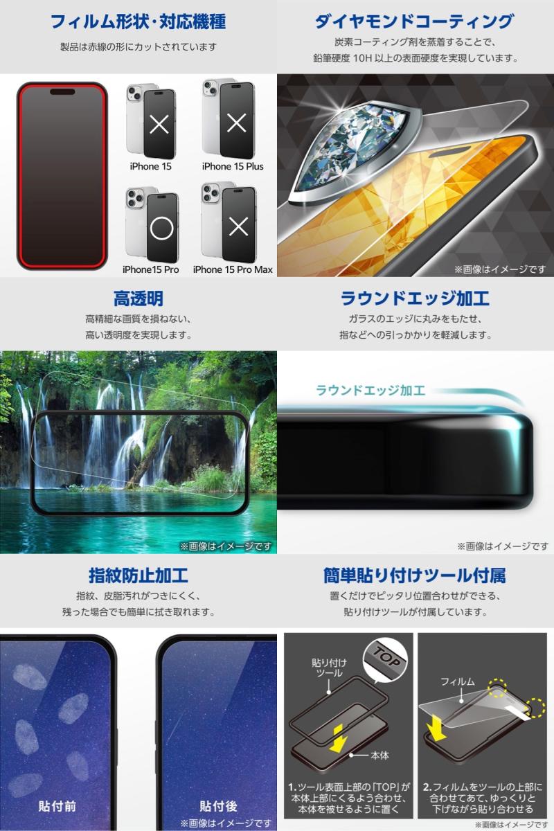 [ネコポス送料無料] ELECOM エレコム iPhone 15 Pro ガラスフィルム ダイヤモンドコーティング 高透明 # PM-A23CFLGDC エレコム (液晶保護フィルム ガラスフィルム) 2