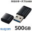 ELECOM エレコム 500GB 外付けポータブルSSD USB3.2(Gen1) 小型USBメモリ型 ブラック # ESD-EXS0500GBK エレコム (外付けSSD)