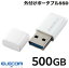 ELECOM 쥳 500GB դݡ֥SSD USB3.2(Gen1) USB귿 ۥ磻 # ESD-EXS0500GWH 쥳 (դSSD)