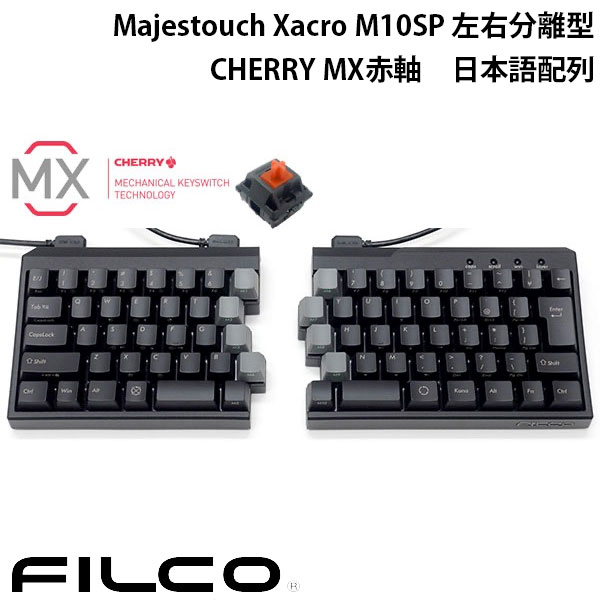【あす楽】 FILCO Majestouch Xacro M10SP 左右分離型メカニカルキーボード 日本語配列 76キー CHERRY MX 赤軸 # FKBXS76MRL/NB フィルコ (キーボード)