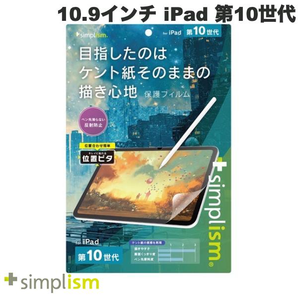 [ネコポス送料無料] トリニティ Simplism 10.9インチ iPad 第10世代 ケント紙そ ...