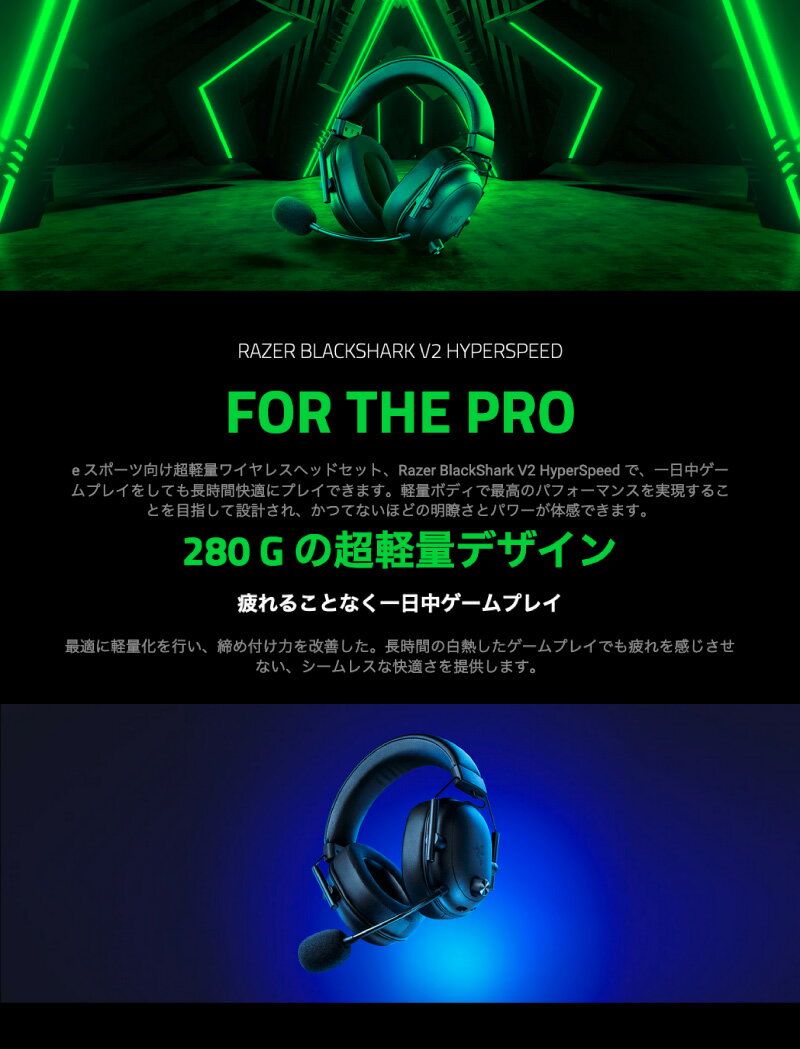 【あす楽】 【マラソン★500円OFFクーポン対象】 Razer BlackShark V2 HyperSpeed Bluetooth 5.2 / 2.4GHz ワイヤレス 両対応 eスポーツ向け ゲーミングヘッドセット White Edition # RZ04-04960200-R3M1 レーザー (ヘッドセット RFワイヤレス) ブラックシャーク 2