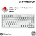 Keychron Q1 Pro QMK/VIA ワイヤレス カスタム・メカニカルキーボード　ノブバージョンKeychron Q1 Proは、画期的なフルメタルQMK/VIAワイヤレスカスタムメカニカルキーボードです。ダブルガスケットデザイン、PBTキーキャップ、ねじ込み式スタブなど、数々のプレミアムデザインとともに、かつてないタイピング体験をお届けします!■ 有線でも無線でもマルチタスクのための優れたソリューション。Q1 Proは、安定したBroadcom社製Bluetooth 5.1経由で最大3台のデバイスとワイヤレス接続でき、ノートパソコン、スマートフォン、タブレットでシームレスなマルチタスクが可能です。Mac と Windows の両方に完全対応しており、デバイスを素早く切り替えることができます。信頼性の高いUSB Type-C有線接続も必要なときに利用できます。■ これは、芸術作品の彫刻のようなものこのキーボードは、単なる道具というよりもデスク上の芸術品です。Q1 Proは、6063アルミニウムのCNC削り出しボディ、研磨仕上げ、アルマイト仕上げ、サンドブラスト仕上げ、そして24の製造工程を経て作られています。■ 全てのパーツを組み立てることができます各部品が簡単に組み立てられるように設計されているため、簡単にカスタマイズして調整したり、究極のタイピングエクスペリエンスを実現することができます。■ ダブルガスケットデザインダブルガスケット設計は、業界における革新的な構造と言えるでしょう。プレート上のガスケットに加え、トップケースとボトムケースの間にシリコンパッドを追加しました。金属間の共振を大幅に低減し、この結果、衝撃を受けた金属のノイズを低減することができます。このダブルガスケット構造により、ガスケット構造の柔軟性を維持したまま、キーボード全体の打鍵音を良くすることができます。フレキシブルなPC(ポリカーボネート)プレートとガスケットマウントデザインにより、ワンランク上の打鍵音と快適性を実現しました。この設計の組み合わせにより、キーボードはガスケット構造の柔軟性を維持し、全体的な打鍵音を改善することができます。※日本国内ではホワイトモデルはオールホワイトモデルとなります。予めご了承ください。■ 内部には先進的なコアを搭載128Kフラッシュを搭載した強力な超低消費電力ARM Cortex-M4 32ビットSTM32L432チップ(MCU)は、開発者にさらなる柔軟性を提供します。ポーリングレートは、TYPE-C有線モードでは箱出しの状態で1000Hz(無線モードでは90Hz)。対戦ゲームでも待ち時間がほとんど気になることはないでしょう。■ すべてのデバイスに対応Windows デバイスとの互換性を保ちながら、Mac ユーザーの使い勝手を考慮して作られた Q1 Pro には、システムトグルが搭載され、WindowsとMacOS の両方のシステム用にカスタマイズされたキーキャップが追加されています。キーボードには、各システム用に2つの異なるレイアウトを保存できます。■ プログラム可能なノブクリエイティブなワークフローを強化するために設計されたプレミアム・ロータリーエンコーダーノブは、革新的なVIAソフトウェアを通じてお気に入りのキーとマクロを簡単にカスタマイズすることができます。ズームイン/アウト、画面の明るさ、ブラシのサイズ、不透明度、音量、ビデオや写真の選択、バックライトの色合いなど、希望のキーやマクロコマンドにノブを簡単にカスタマイズすることができます。■ QMKとVIAでQ1 ProをプログラムQMK/VIAを通じて、あらゆるキーのリマップ、マクロコマンド、ショートカット、キーの組み合わせの作成が可能なため、ワークフローに無限の可能性が広がります。■ ホットスワップ対応パーソナライズされたタイピングエクスペリエンスを実現するには、細部までこだわる必要があります。Q1 Proの各スイッチは、市販されているほぼすべての3ピンおよび5ピンMXスタイルメカニカルスイッチ(Cherry、Gateron、Kailh、Pandaなど)とハンダ付け不要でホットスワップできます。あなただけのタイピングエクスペリエンスを僅かな時間でカスタマイズできます。■ South-Facing RGBライト22種類のRGBバックライト設定が可能です。RGBの色相、彩度、明るさ、効果速度、異なるモードをさらに微調整したり、QMK/VIAでこれらのキーをリマップすることもできます。■ 事前に潤滑されたKeychron K Proスイッチスイッチのモールドを最適化することで、Q1 Proスイッチは標準的なメカニカルスイッチよりもぐらつきが少なく、キーを叩く度にスムーズな感触を得ることができます。さらに、工場出荷時に潤滑剤が塗布されたK Proスイッチは、最高の指先の滑らかさを保証します。バナナスイッチは言うまでもなく、上部の早い触覚バンプを提供し、市販されているパンダスイッチのような独特の滑らかさを体験できます。■ ネジ込み式PCBスタビライザー指先のフィーリングほど重要なことはありません。スペースキー、シフトキー、エンターキー、デリートキーなどの大きなキーのぐらつきを抑え、よりスムーズなタイピングを実現するため、PCBにねじ込み式のスタビライザーを内蔵しました。お好みのスタビライザーをカスタマイズすることも可能です。[仕様情報]接続 : 有線(USB)・無線(Bluetooth 5.1)プレート : ポリカーボネートキーキャップ : Double-Shot KSA PBT(US配列)プリインストールスイッチ : Keychron K Pro メカニカル内容物キーボード1x組み立て済みQ1 Pro下記を含みます。1xアルミケース1xPCB1xPCプレート1x吸音フォーム1xケースフォーム16xガスケット(8個装着済)4set x スタビライザー1set x キーキャップ1set x スイッチケーブル1xType-C to Type-Cケーブル1xType-A to Type-Cケーブルツール1x スイッチプラー1x キーキャッププラー1x ねじ回し1x 六角レンチ[メーカー]キークロン Keychron (Keychron)型番JANQ1P-P1W-US4895248837725[対応] mac / win 両対応[性能] Bluetooth[性能] スタビライザー[性能] マクロ[性能] ワイヤレス[性能] 光る[性能] 有線[性能] 赤軸[材質] アルミニウム[材質] ポリカーボネート[規格] US配列[シリーズ]s_5218711129Keychron Q1 Pro QMK/VIA シェルホワイト(フルホワイト) Mac英語配列 有線 / Bluetooth 5.1 ワイヤレス 両対応 テンキーレス ホットスワップ Keychron K Pro 赤軸 RGBライト カスタムメカニカルキーボード ノブバージョン # Q1P-P1W-US キークロン