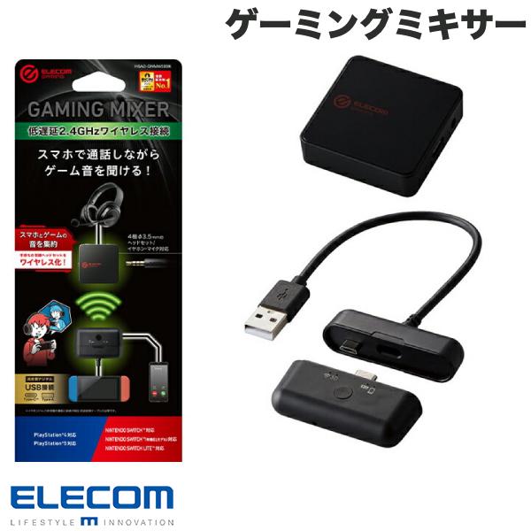 [ネコポス送料無料] ELECOM エレコム ゲーミングミキサー 低遅延 2.4GHz ワイヤレス接続用レシーバー ブラック # HSAD-GMMW50BK エレコム