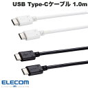 ■ 充電やデータ転送ができるUSB2.0準拠ケーブルUSB Type-C(TM)ポート搭載のスマートフォンやパソコンなどに、USB Type-C(TM)ポート搭載の機器を接続し、充電やデータ転送ができるUSB2.0準拠ケーブルです。■ USB Power Delivery対応、最大100W(20V/5A)で接続機器への給電が可能です。　※接続する機器がUSB Power Delivery対応である必要があります。　※ご使用になる機器の性能によって、供給される電流値が異なります。■ スッキリ配線できる従来品より約40%小型化(メーカー比)したコンパクトコネクターと、従来品より約10%スリム化(メーカー比)したケーブルによりスッキリ配線できます。■ 裏表に関係なくケーブルを挿し込めるUSB Type-C(TM)コネクターは、裏、表に関係なくケーブルを挿し込めます。■ 最大480Mbpsの高速データ転送が可能です。■ 難燃性の素材を使用し、安全性を高めています。■ 2重シールドケーブル外部ノイズの干渉から信号を保護する2重シールドケーブルを採用しています。■ サビなどに強く信号劣化を抑える金メッキピンを採用しています。[仕様情報]コネクタ形状 : USB Type-C(TM)プラグ - USB Type-C(TM)プラグ対応機種 : USB Type-C(TM)ポート搭載のスマートフォン、パソコン、AC充電器、モバイルバッテリーなどケーブル長 : 約1m　※ コネクター含まずケーブル太さ : 約3.8mm規格 : USB2.0準拠対応転送速度 : 最大480Mbps　※ 理論値パワーデリバリー対応 : ○対応ワット数 : 最大100WALTモード対応 : xプラグメッキ仕様 : 金メッキピンシールド方法 : 2重シールドツイストペアケーブル(通信線) : ○環境配慮事項 : EU RoHS指令準拠、THINK ECOLOGYマークパッケージ形態 : 袋 + ステッカー[メーカー]エレコム ELECOM (エレコム)型番JANブラックMPA-CC5P10BK4549550300421ホワイトMPA-CC5P10WH4549550300438[対応] USB Type-C端子搭載の iPhone[対応] USB Type-C端子搭載の ノートパソコン / MacBook[対応] スマートフォン[性能] PD対応[性能] モバイル[色] ブラック[色] ホワイト[規格] USB Power Delivery (USB PD)[規格] USB Type-C[規格] USB2.0[長さ] 1.0mエレコム USB Type-C to USB Type-Cケーブル スタンダード USB Power Delivery対応 100W 1.0m