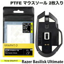 ネコポス送料無料 【国内正規品】 Team GRAPHT PTFE製 Razer Basilisk Ultimate用 ゲーミングマウスソール ホワイト 2枚入り TGR018-BLU チームグラフト (マウスアクセサリ) gs23