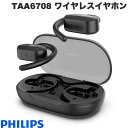 PHILIPS TAA6708 Bluetooth 5.3 IPX5 防水 オープン型 完全ワイヤレスイヤホン ブラック # TAA6708BK/00 フィリップス (左右分離型ワイ..