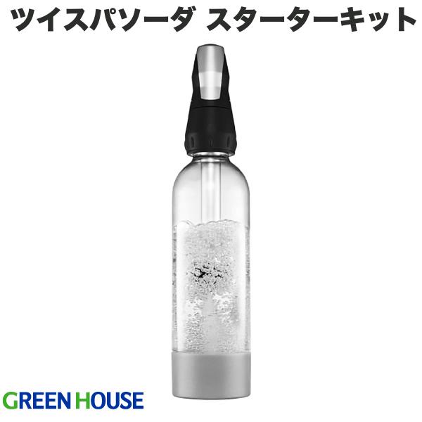 GreenHouse ツイスパソーダ ソーダマシン スターターキット # SODACK グリーンハウス (キッチン家電) 炭酸水メーカー 電源不要 家庭用 アウトドア カートリッジ6本付き 車中泊 キャンプ