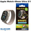 ネコポス送料無料 ELECOM エレコム Apple Watch 49mm Ultra 2 / Ultra 衝撃吸収フィルム 2枚入り 高透明 指紋防止 貼り付けツール付き AW-23CFLAFPRGJ エレコム