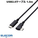 [lR|X] ELECOM GR USB2.0P[u USB Type-C to USB Type-C Fؕi USB Power DeliveryΉ LRlN^ 炩 1.0m ubN # U2C-CCLY10NBK GR (USB C - USB C P[u)