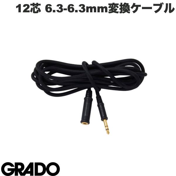 GRADO Braided 6.3mm Extension Cable - 12 conductor 6.3mm - 6.3mm 延長ケーブル...