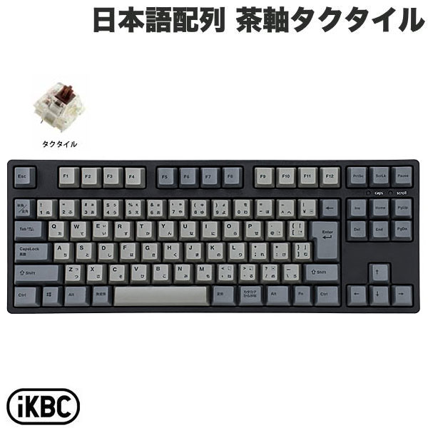 iKBC IK-CD87 日本語配列 有線 テンキーレス ホットスワップ GATERON/茶軸タクタイル 91キー メカニカ..