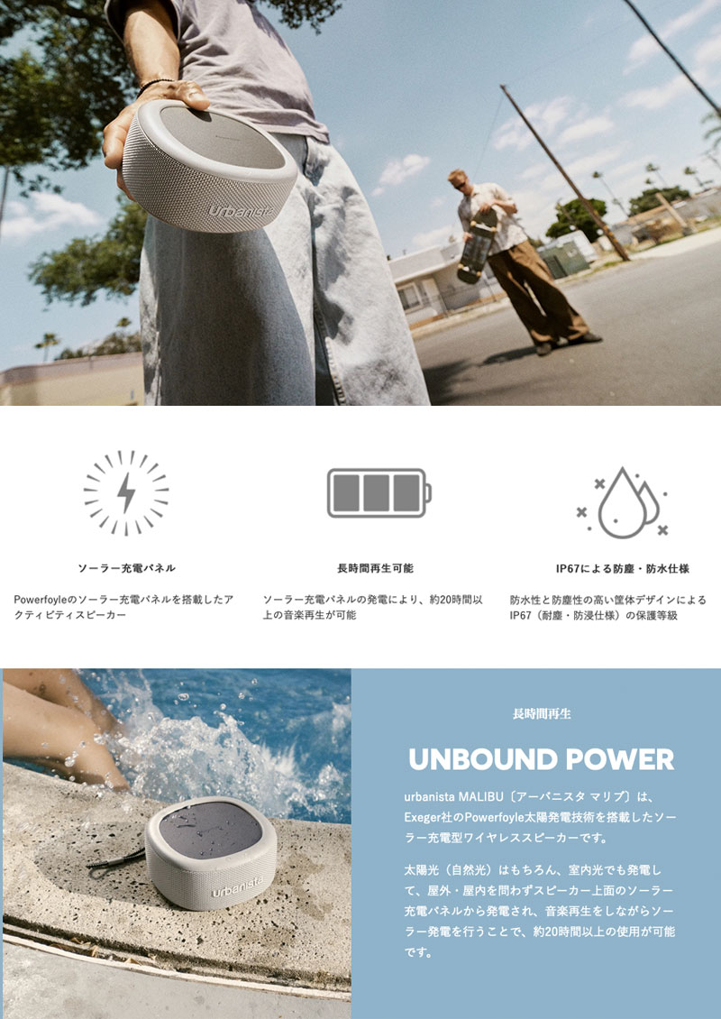 Urbanista MALIBU SOLAR CHARGING ACTIVITY SPEAKER Bluetooth 5.2 IP67 防水 アー...