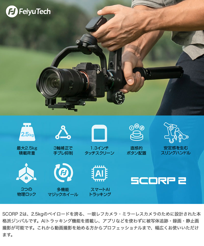 FeiyuTech SCORP 2 ミラーレスカメラ ジンバル カメラスタビライザー # FY07395 フ...