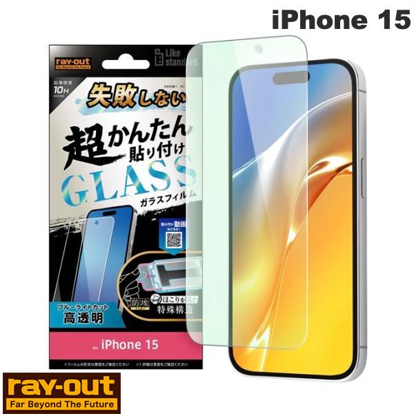 [lR|X] Ray Out iPhone 15 Like standard sȂ 񂽂\t Lbgt KXtB 10H u[CgJbg  # RT-P41FK/SMG CAEg (tیtB KXtB)