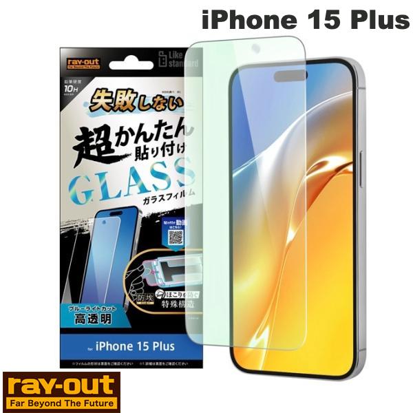 樂天商城 - Ray Out iPhone 15 Plus Like standard 失敗しない 超かんたん貼り付け キット付き ガラスフィルム 10H ブルーライトカット 光沢 レイアウト