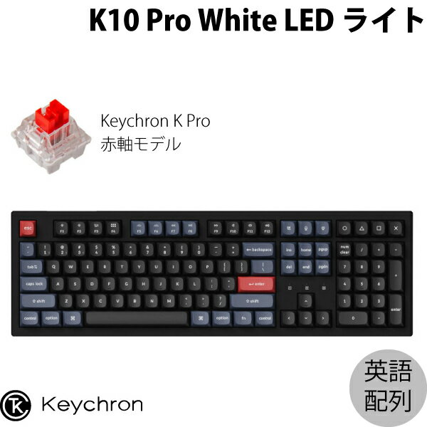  Keychron K10 Pro QMK/VIA Mac英語配列 有線 / Bluetooth 5.1 ワイヤレス両対応 テンキー付き ホットスワップ Keychron K Pro 赤軸 WHITE LEDライト カスタムメカニカルキーボード # K10P-G1-US キークロン (Bluetoothキーボード)