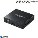 SANWA メディアプレーヤー 動画・写真をテレビで再生 # MED-PL2K102 サンワサプライ (マルチメディアプレイヤー)
