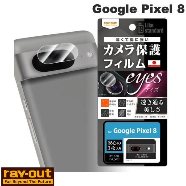 [lR|X] Ray Out Google Pixel 8 Like standard tB wh~ JY eyes 3 # RT-GP8FT/CA CAEg (AhCh tیtB)