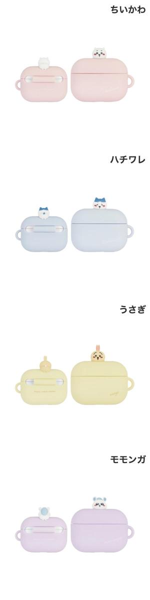 【在庫限り】 gourmandise AirPods Pro 第 2 / 1世代 ちいかわ シリコンケース グ...