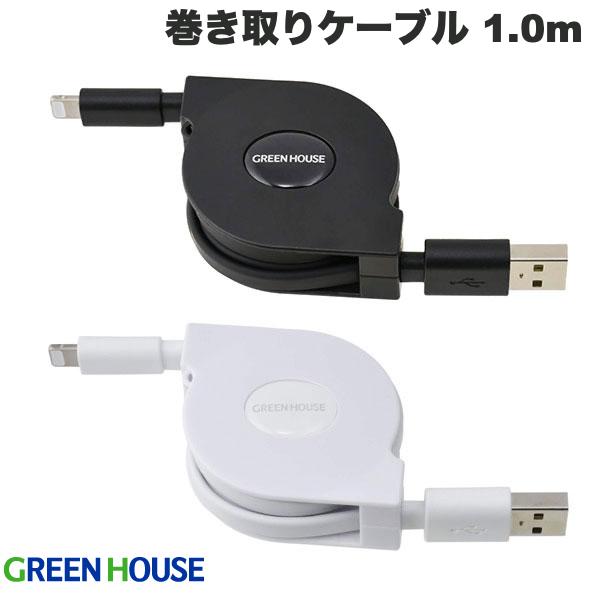 [lR|X] GreenHouse USB Type-A to Lightning 莮 f[^]P[u 1m O[nEX (CgjO USBP[u)