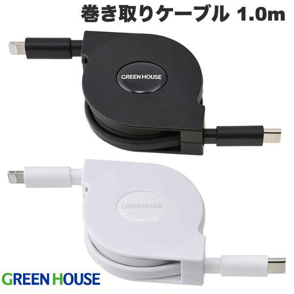 [lR|X] GreenHouse USB Type-C to Lightning 莮 f[^]P[u 1.0m PDΉ O[nEX (USB Type-CP[u)