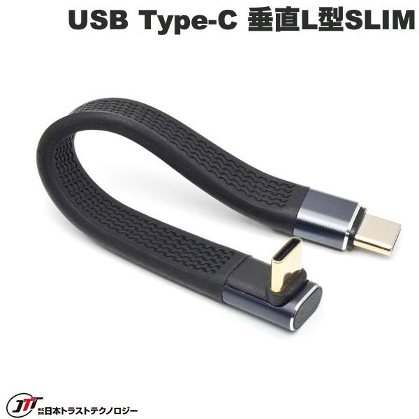 樂天商城 - JTT USB Type-C ショートケーブル 垂直L型SLIM 13cm # TCTCSC-UD-SLIM 日本トラストテクノロジー ( USB-C ケーブル)