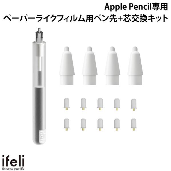 [ネコポス送料無料] ifeli Apple Pencil専用 ペーパーライクフィルム用 ペン先 4個+芯交換キット # IF00092 アイフェリ (アップルペンシル アクセサリ) ペン先 交換用