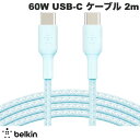 BELKIN BoostCharge 60W USB-C to USB-C 編組ケーブル PD対応 2m ブルー # CAB004bt2MBL ベルキン (USB C - USB C ケーブル) iPhone(2)