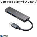 [ネコポス送料無料] SANWA USB Type-C 2ポートスリムハブ USB Ax2 # USB-3TCH24SN サンワサプライ (USB-C ハブ)