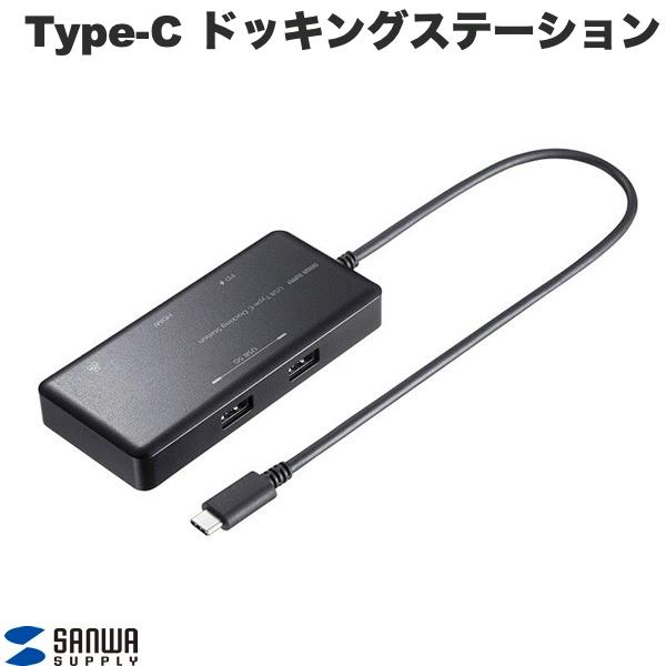 【あす楽】 SANWA USB Type-C ドッキングステーション HDMI LAN USB Ax2 Type-C 充電専用ポートx1 PD対応 30cm # USB-DKM7BK サンワサプライ (USB Type-C アダプタ)