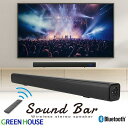 GreenHouse サウンドバー 12W アンプ内蔵 Bluetoo...(2)