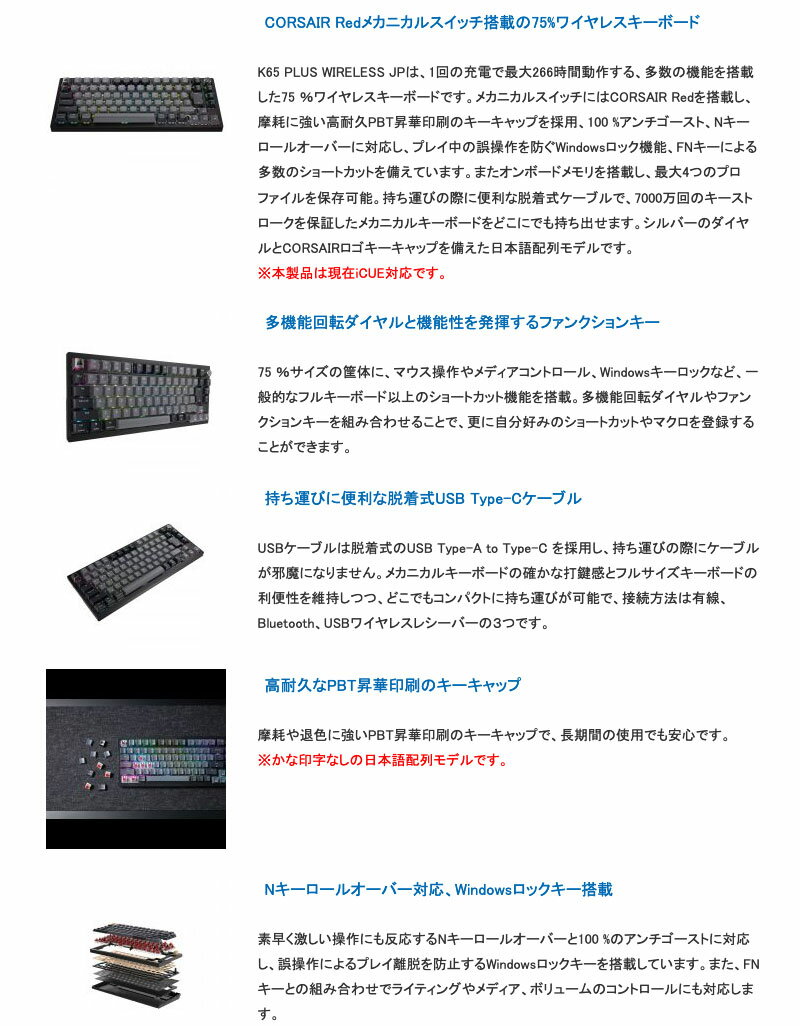 【1000円OFFクーポン対象】 Corsair K65 PLUS WIRELESS 日本語配列75% Bluetooth / 2.4GHz ワイヤレス / 有線 テンキーレス CORSAIR Red ワイヤレスゲーミングキーボード # CH-91D401L-JP コルセア (キーボード)