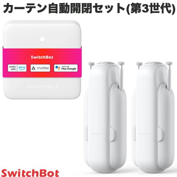 【あす楽】 ［セットでお得］ SwitchBot カーテン開閉セット ハブミニ HubMini Matter対応 / スマートカーテン(角型 …