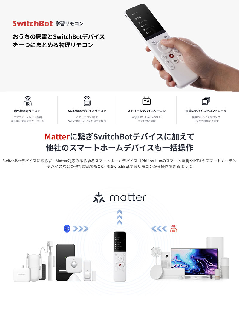 SwitchBot 学習リモコン Matter...の紹介画像2